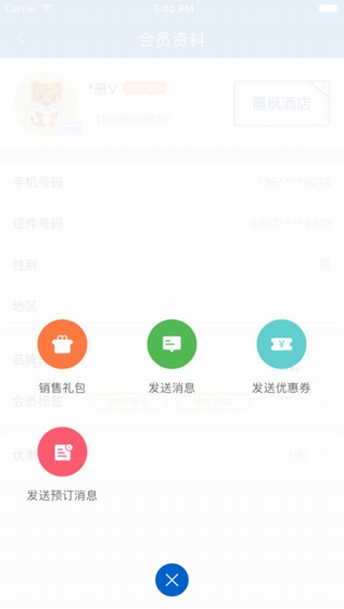 铂旅会员通截图