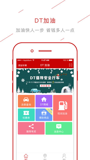 DT加油iOS截图