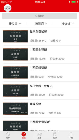 颐恒课堂IOS截图