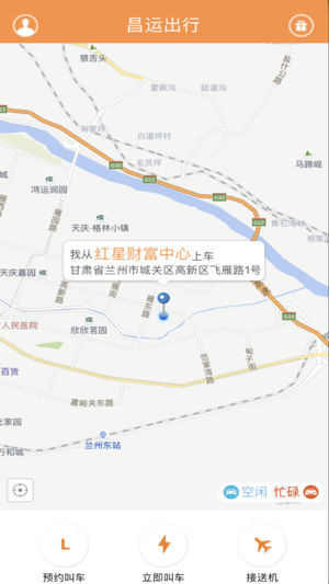 昌运出行截图