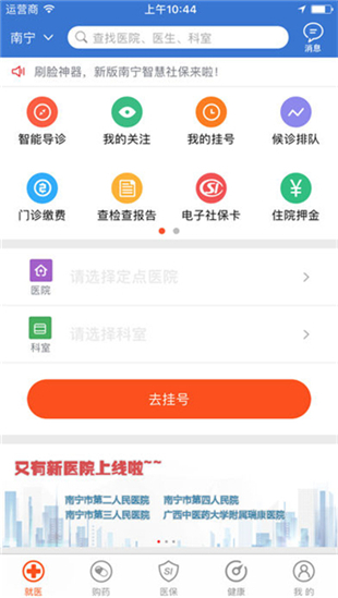 梧州智慧社保iOS截图