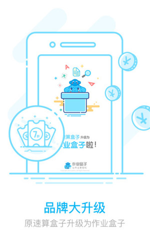 作业盒子家长端截图