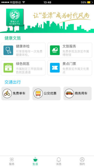 蓉城人才绿卡IOS截图