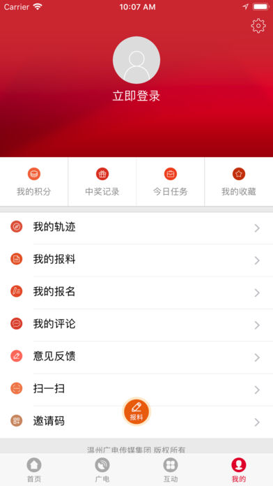 快点温州截图