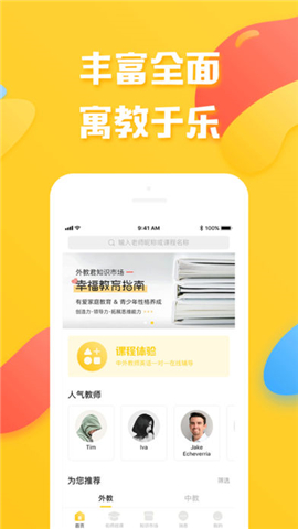 外教君青少版截图