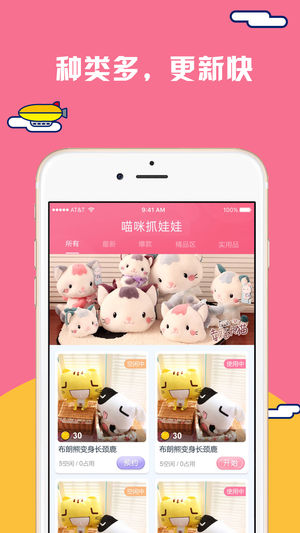 喵咪抓娃娃截图