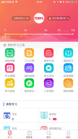 百利家校通截图