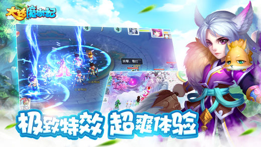 大话魔游记截图