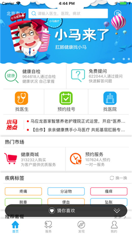 小马医疗截图