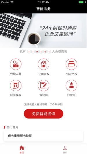 智能法务截图