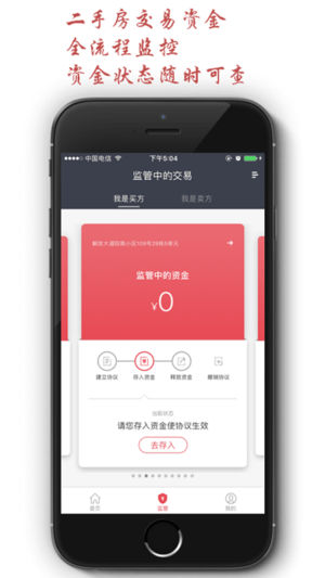 小招二手房截图