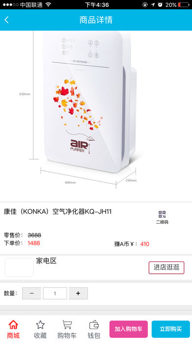 阿霍德商城截图