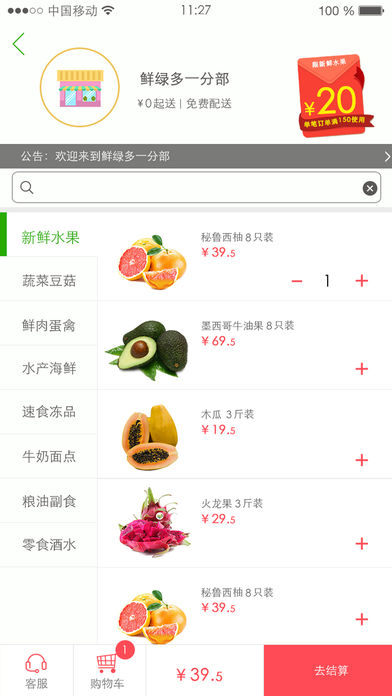 鲜绿多生活截图