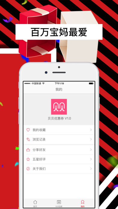 贝贝优惠券截图