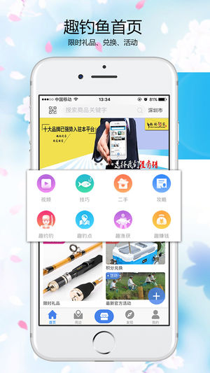 趣钓鱼截图