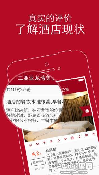 去哪儿酒店截图