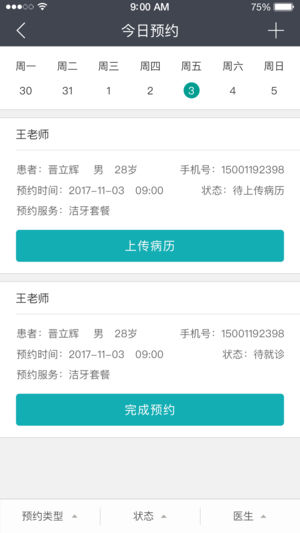 优益齿门诊截图
