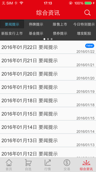 中信证券高端版手机版截图