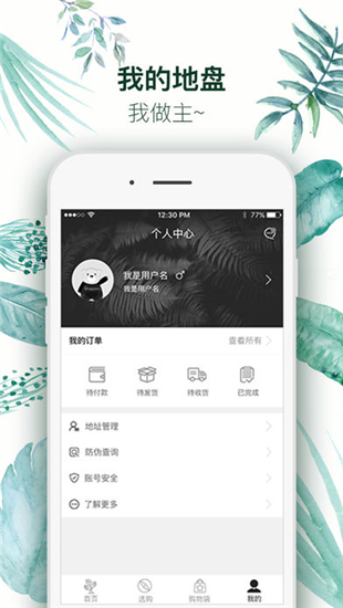 英树管家iOS截图