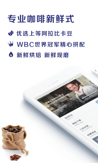 主题咖啡馆luckin coffee截图