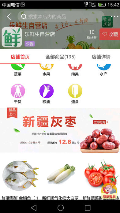 乐鲜生生鲜配送截图