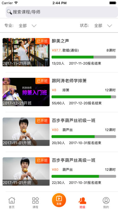 乐问艺术学员端截图