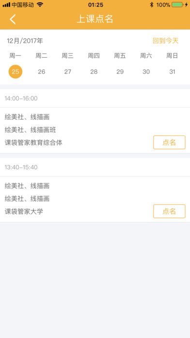课袋管家教师版截图