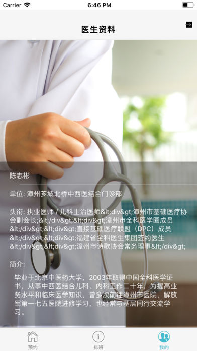 依全程医生截图