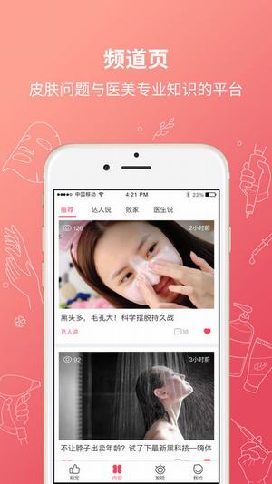 柠悦轻医美截图