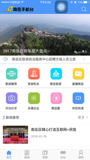 天下南岳截图