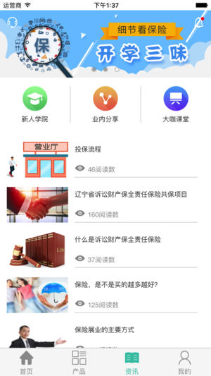 全联无忧截图