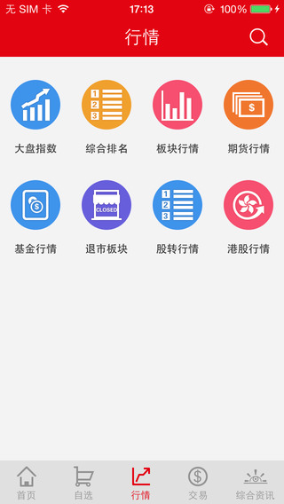 中信证券高端版手机版截图