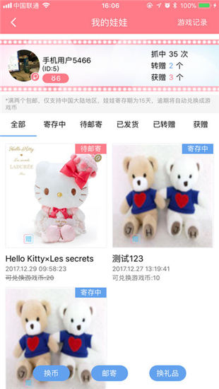 创意抓娃娃iOS截图