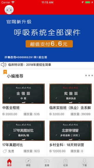 颐恒课堂IOS截图