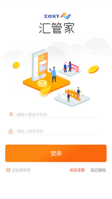汇付天下汇管家截图