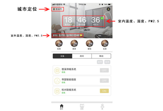魔蛋智能家电截图