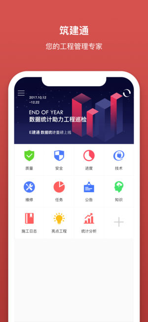 筑建通截图