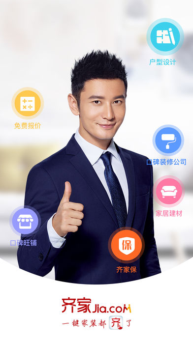 装修一点通截图