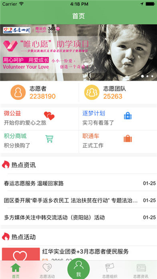 志愿四川截图
