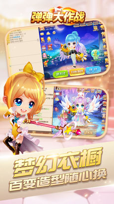 弹弹大作战截图