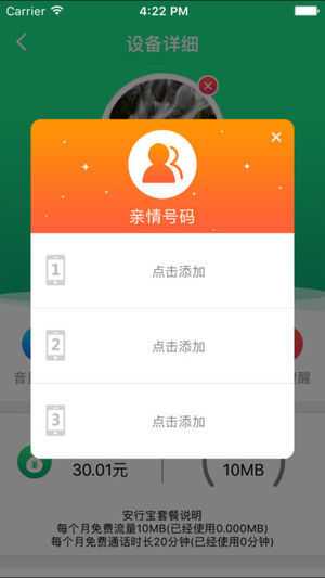 慈航安行宝IOS截图