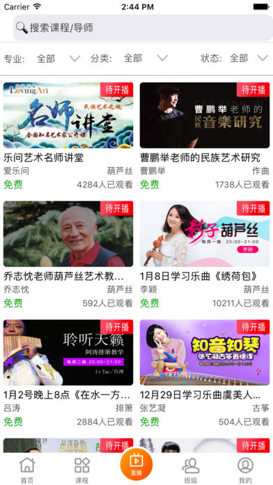 乐问艺术学员端截图