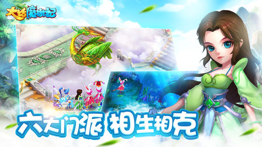 大话魔游记截图