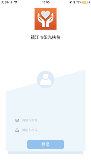 镇江市阳光扶贫截图