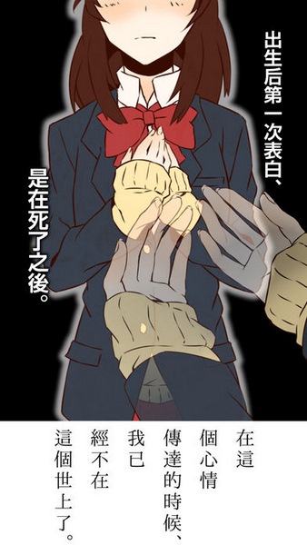 第一次的表白是死了之后截图