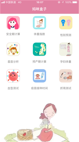 妈咪盒子截图