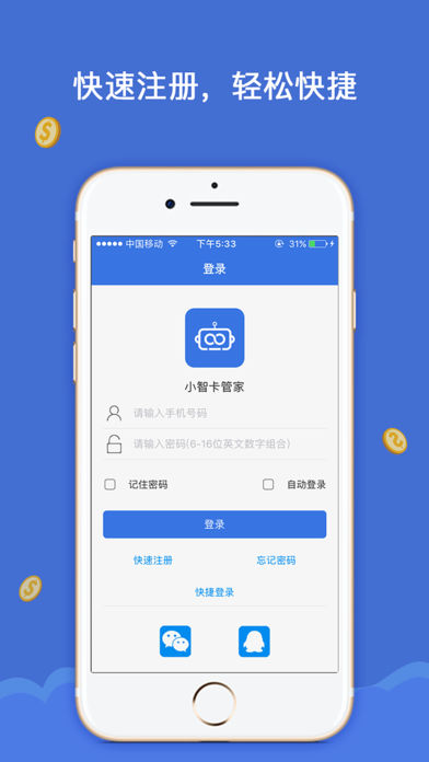 小智卡管家截图