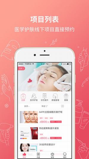 柠悦轻医美截图