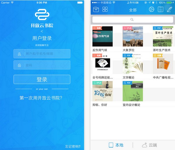 开放云书院截图