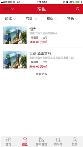 房生生买房截图